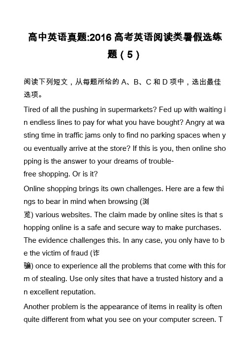 高中英语真题-2016高考英语阅读类暑假选练题(5)