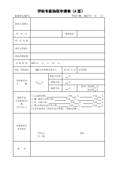 专家抽取表
