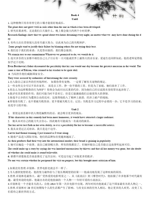 大学英语 book 4 translation