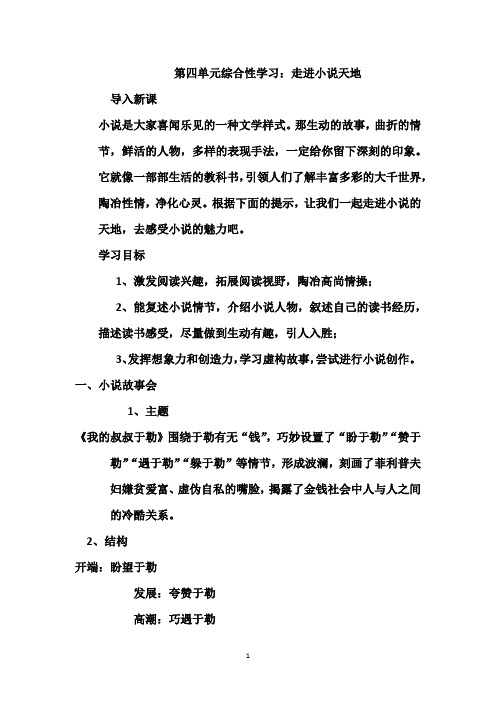 人教版语文九年级上册综合性学习《走进小说天地》优秀教案