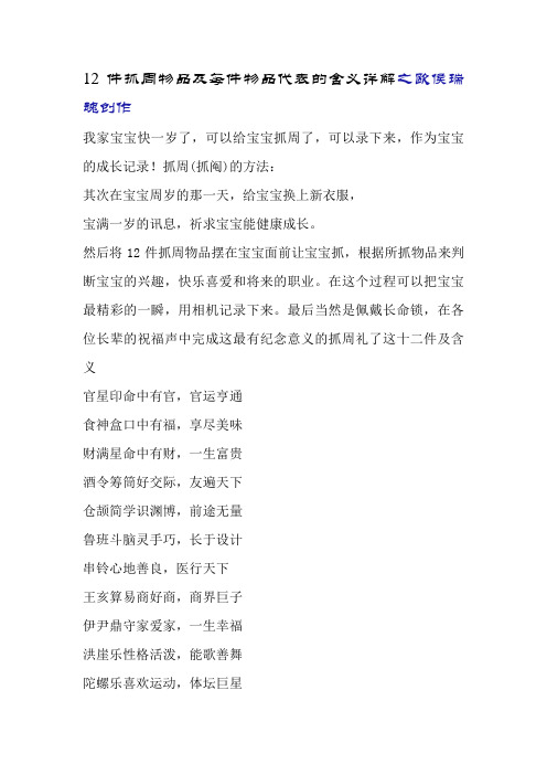 周岁宴——抓周用品及含义