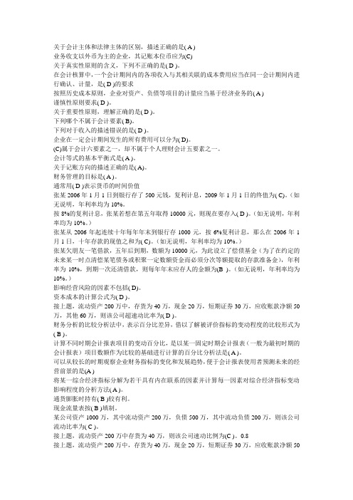 关于会计主体和法律主体的区别