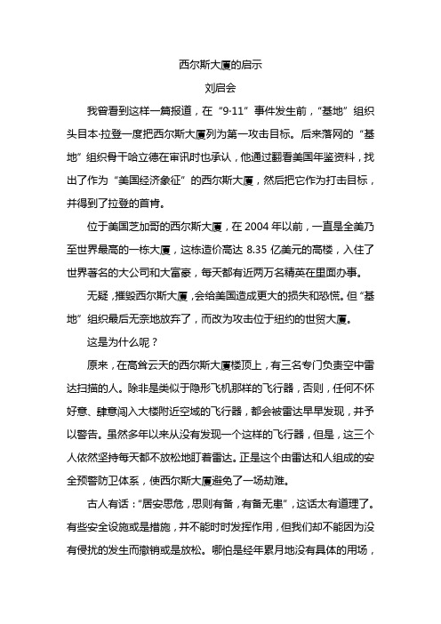 希尔斯大厦