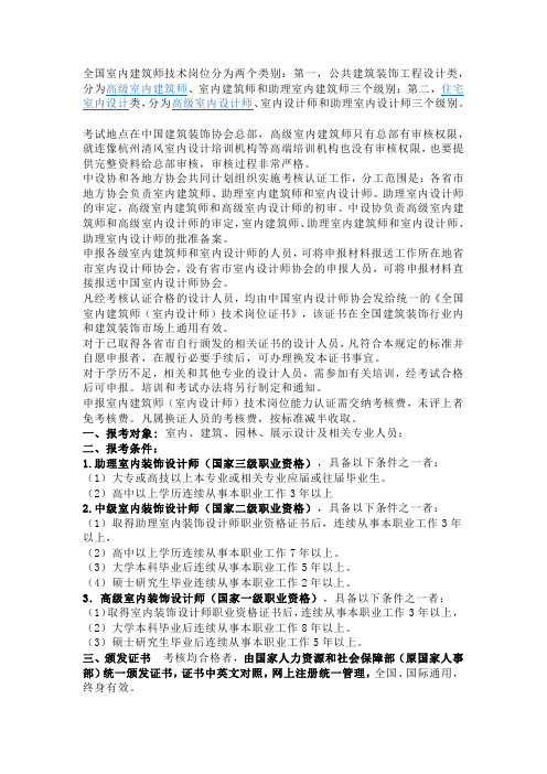 室内设计师类别