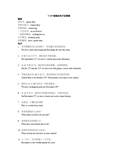 新目标七年级上Unit8短语及句子及答案一