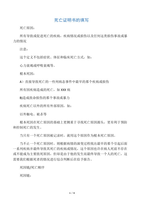死亡原因