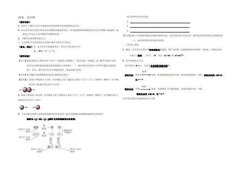 【优选整合】人教版高中化学选修四 1-1-1 焓变 反应热 教案1 