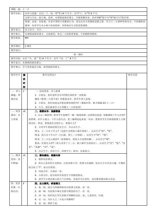 鄂教版二年级语文第八单元教案