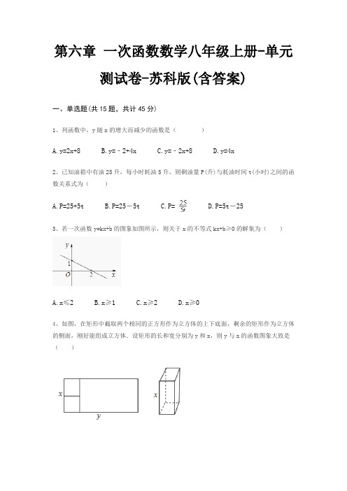 第六章 一次函数数学八年级上册-单元测试卷-苏科版(含答案)