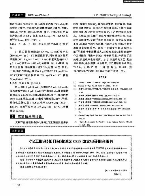 《化工时刊》加入台湾华艺CEPS中文电子期刊服务