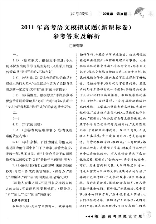 2011年高考语文模拟试题(新课标卷)参考答案及解析