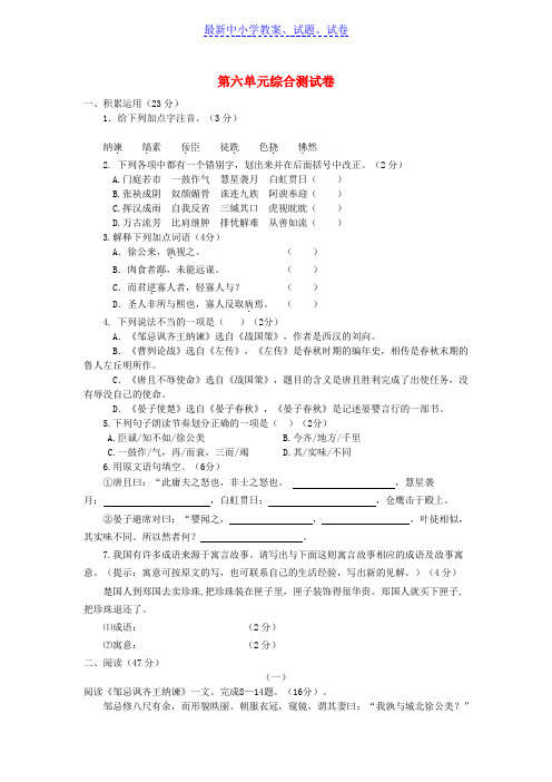 八年级语文下册第六单元综合测试北师大版