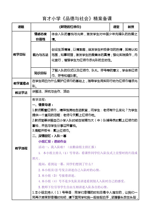 《品德与生活》二年级下册第三单元第一课教案