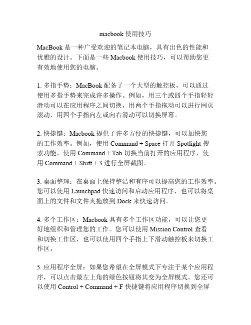 macbook 使用技巧