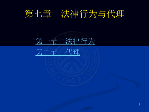 国际法课件第7章