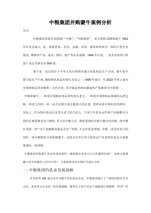 企业并购案例尽职调查及效应分析