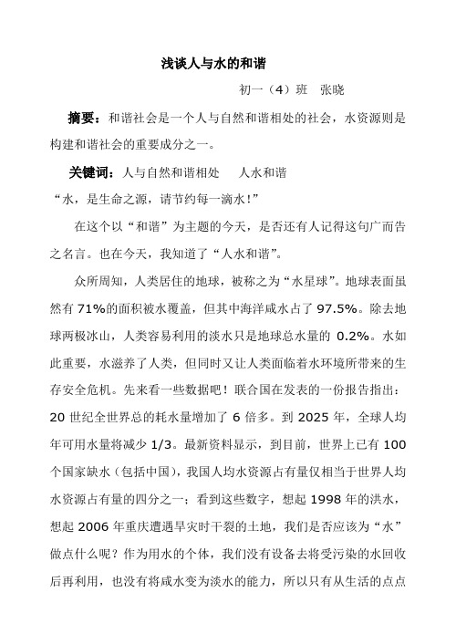 人与水的和谐