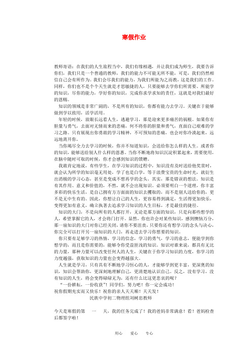 八年级物理上册寒假作业 人教新课标版