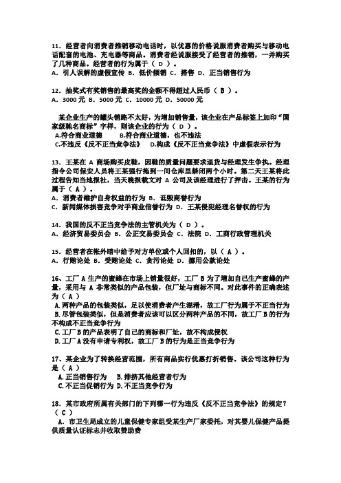 经济法4