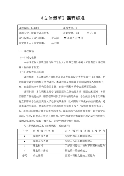 立体裁剪课程标准2017