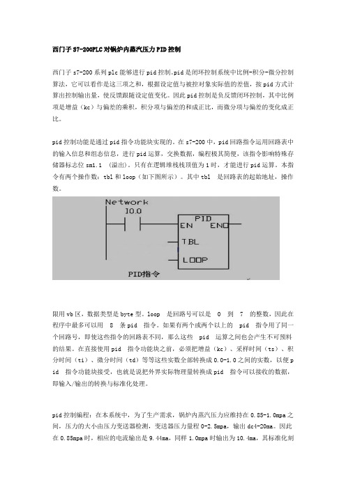 西门子S7-200PLC对锅炉内蒸汽压力PID控制