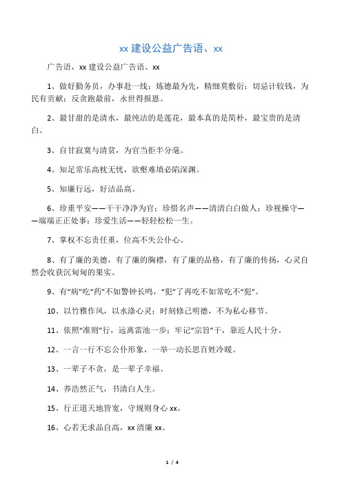 党风廉政建设公益广告语、宣传语