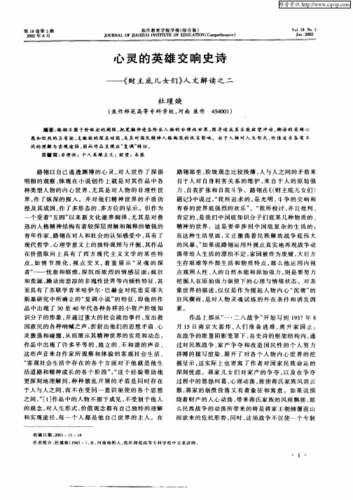 心灵的英雄交响史诗-《财主底儿女们》人文解读之二