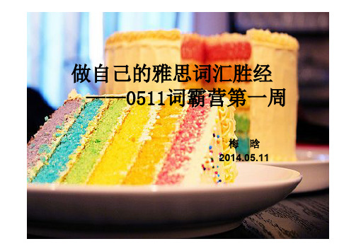 0511词汇课_decrypted