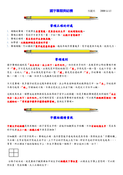 国字笔顺与结构