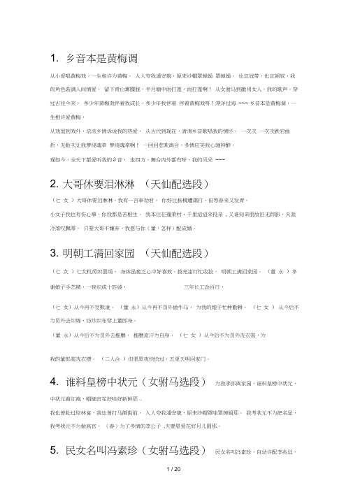 黄梅戏戏词