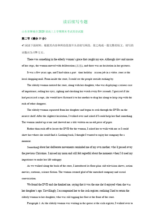 山东省2020届高三上学期期末英语试卷精选汇编：读后续写专题