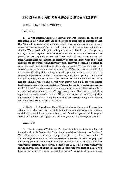 BEC商务英语(中级)写作模拟试卷12(题后含答案及解析)