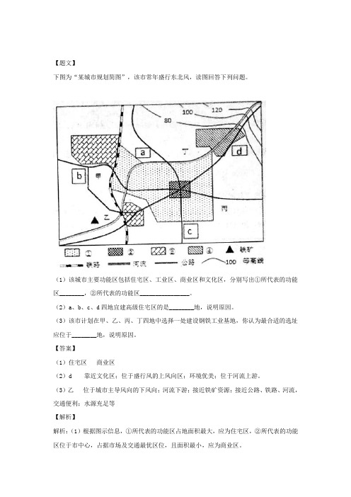 福建省宁德市部分一级达标中学2017-2018学年高一下学期期中联考地理试题 (2)