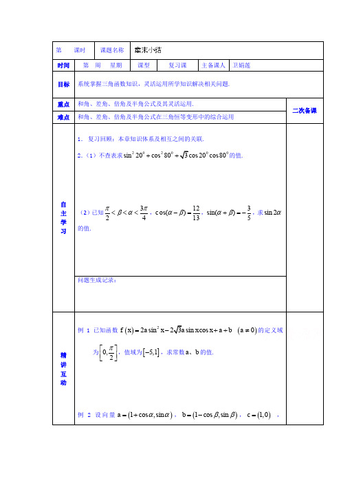 高中数学学案必修四《第三章 章末小结》