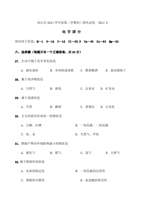 上海松江中考化学三模试卷附答案