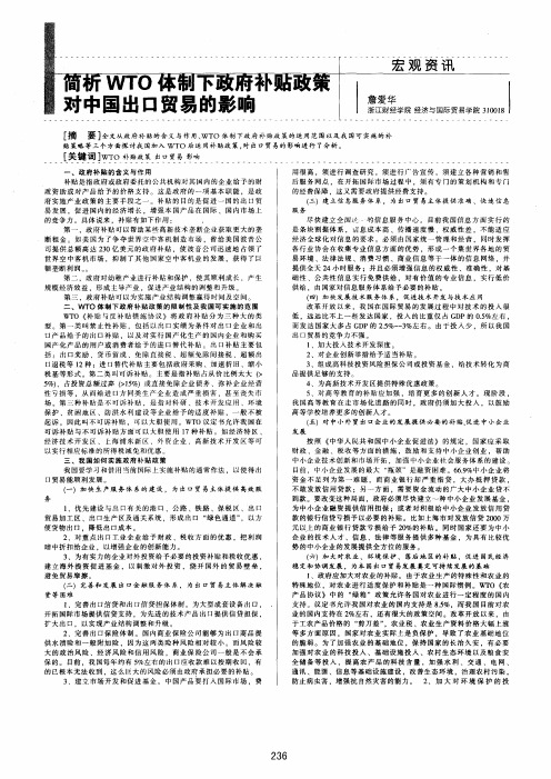 简析WTO体制下政府补贴政策对中国出口贸易的影响