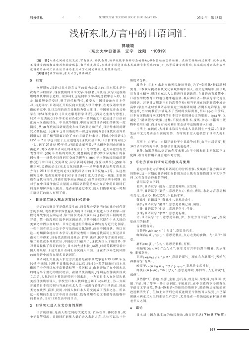 东北方言中的日语词汇