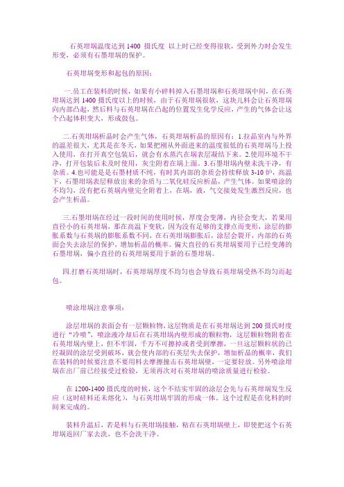 石英埚研讨论文