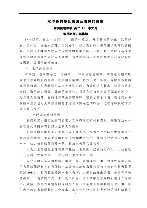 水浮莲的蔓延原因及治理的调查报告