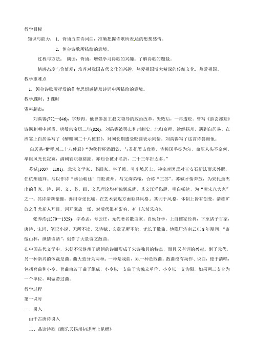 (鲁教版)五四制八年级语文上册23《诗词曲五首》教案