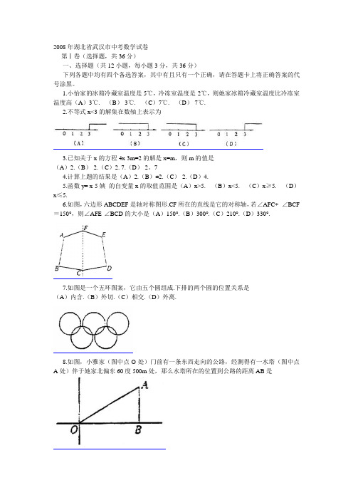 年湖北省武汉市中考数学试题及答案