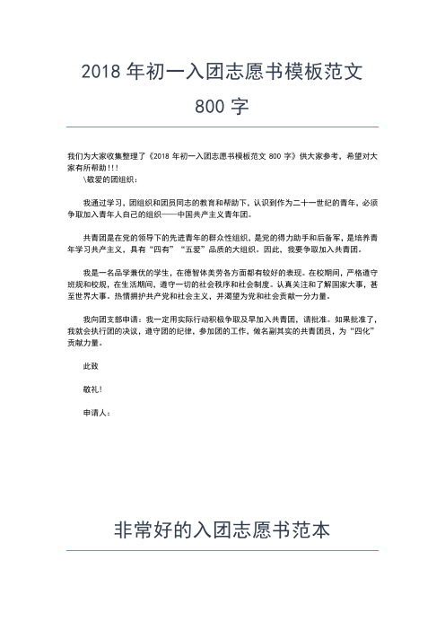 2019年最新高三学生入团志愿书对团的认识入团申请书文档【十篇】 (2)