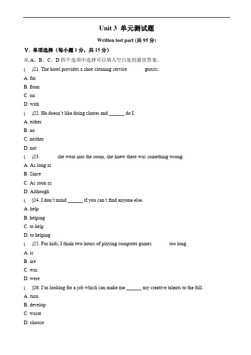 2019-2020学年(人教版)新目标八年级下册英语：unit_3_单元测试题(有答案)(精校版)