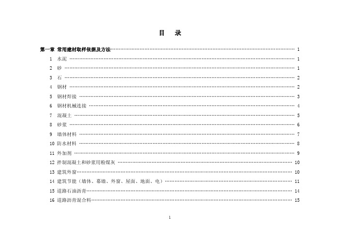 见证取样员手册 建设工程检测样品唯一性标识用户手册