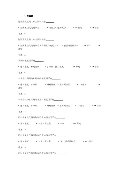 航海气象试题之四