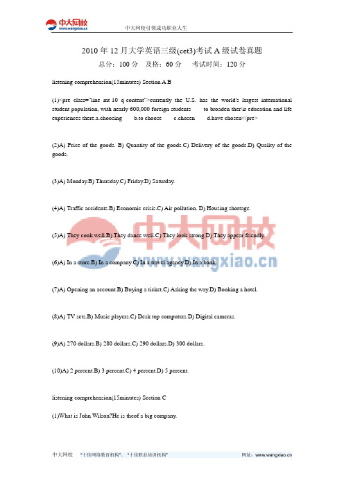 2010年12月大学英语三级(cet3)考试A级试卷真题-中大网校