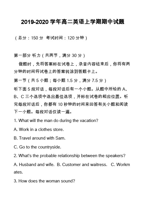 2019-2020学年高二英语上学期期中试题_3