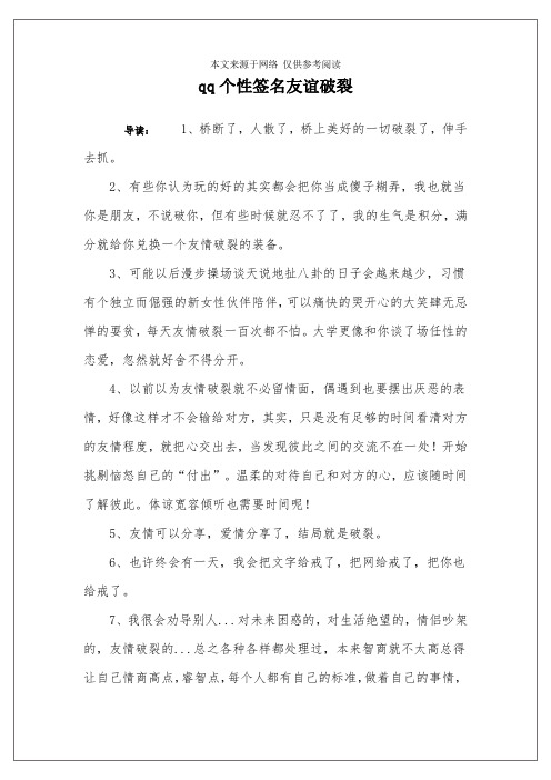 qq个性签名友谊破裂