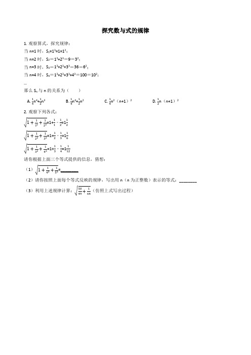 2019中考数学狙击重难点系列专题4----规律探究之探究数与式的规律(含答案)