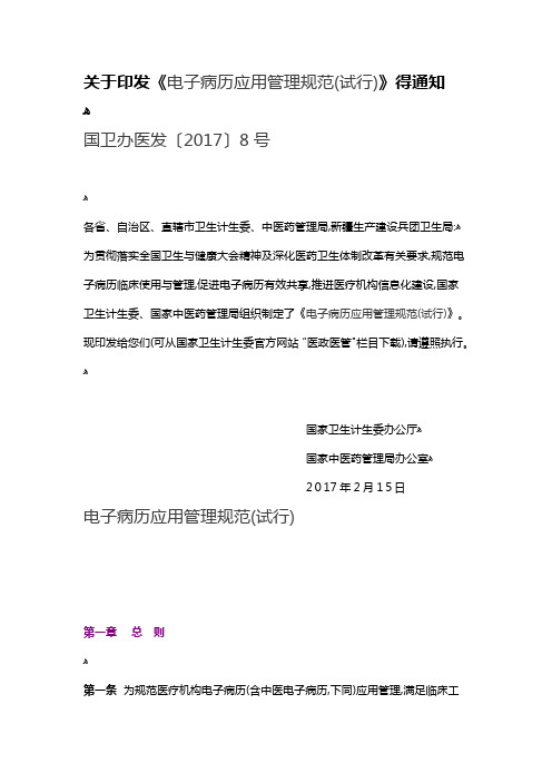 电子病例书写规范最新